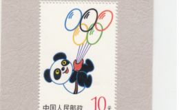 1990亞運會小型張價格 收藏價值