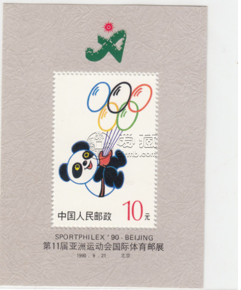 1990亞運會小型張價格 收藏價值