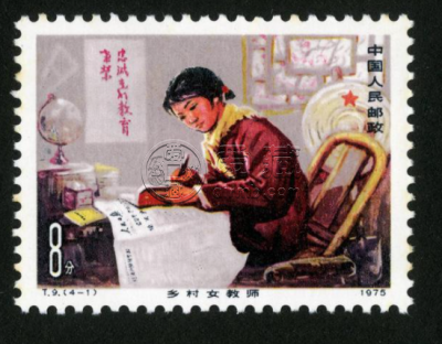 T9教师邮票价格 T9教师邮票图片