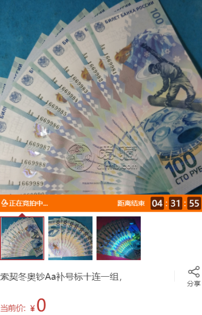索契奥运钞价格介绍 索契奥运钞图片
