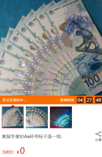 索契奥运钞回收价格多少索契奥运钞图片及介绍