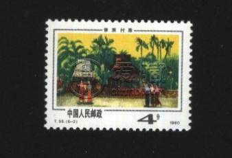 T55版納郵票價(jià)格 大版票價(jià)格