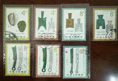 T65古币一邮票价格 价格及图片