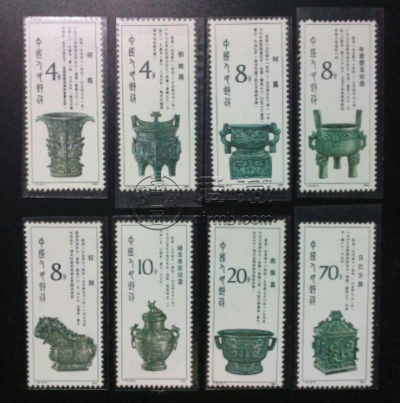 T75西周青铜器邮票 价值及图片