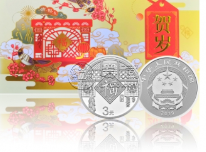 3元福字銀幣暴漲 2019年3元福字銀幣暴漲