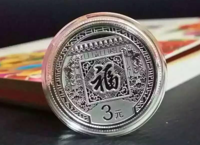 三元福字幣價格表 三元福字幣價格整套