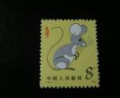 T90鼠邮票价格 T90鼠与邮票大版票价格