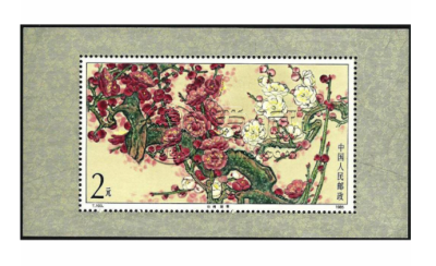 T103梅花邮票 T103 梅花(小型张)