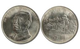 朱德诞辰100周年纪念币 价格行情 伟人系列纪念币
