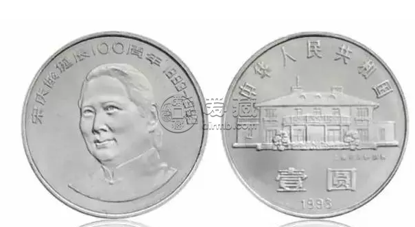 宋庆龄诞辰100周年纪念币 价格单枚及图片