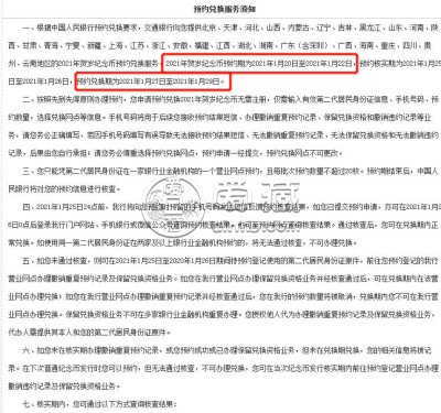 2021年纪念币如何预定 什么时候预定