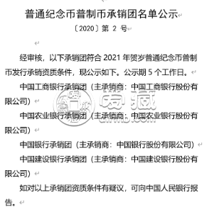 中国建设银行牛年纪念币预约入口  牛币难约吗