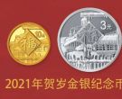 2021年牛年普通纪念币什么时候可以预约  预约的银行有哪些