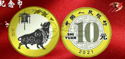 2021牛币发行量 2009年牛币发行量   牛币将冲击20元大关
