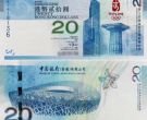 香港澳门奥运纪念钞最新价格