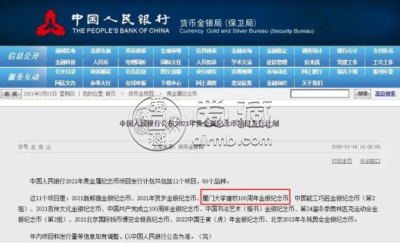 厦门大学建校百年纪念币 下个月发行