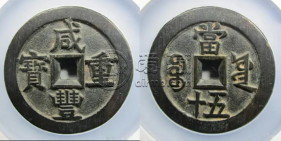 清朝古钱币价格表图片大全