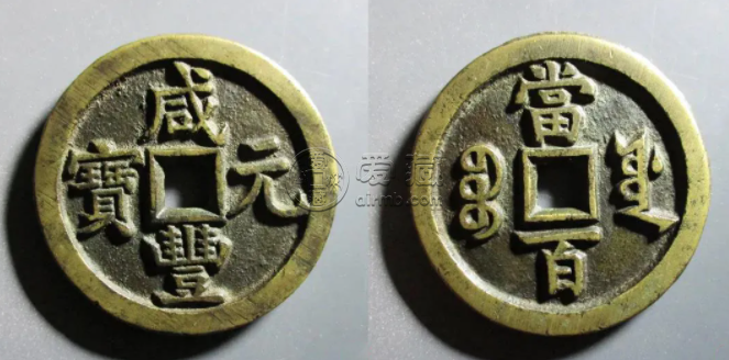 清朝古钱币价格表图片大全