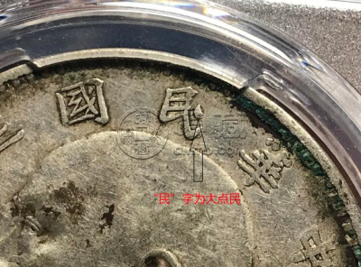 袁大头三年八背版本特征介绍
