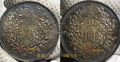 袁大头三年O版有哪些特征 存世量多少
