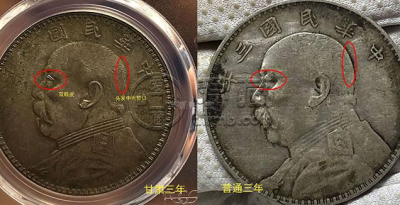 袁大头三年精发大扣甘肃版特征有哪些