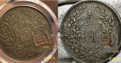 袁大头三年精发大扣甘肃版特征有哪些
