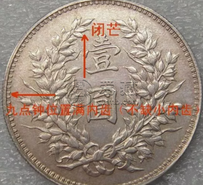 袁大头三年签字版版别有哪些
