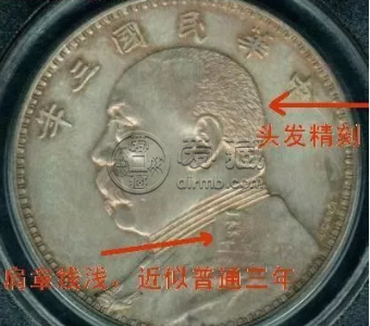 袁大头三年签字版版别有哪些