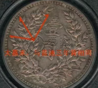 袁大头三年签字版版别有哪些
