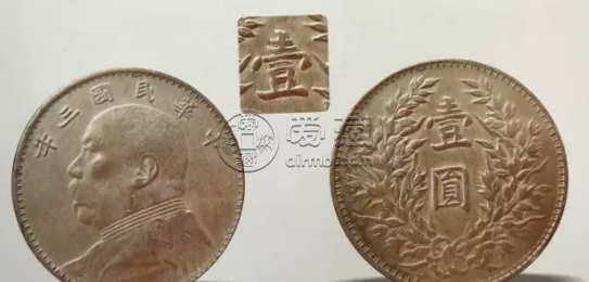 袁大头三年银元版别介绍及特征图片