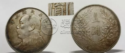 袁大头三年版别区分图解