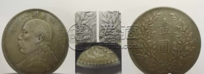 八年袁像银元版别分辨 特征图解