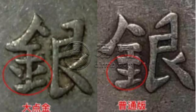 四川军政府造“汉”字壹圆银币版别介绍