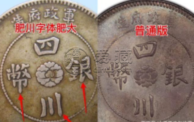 四川军政府造“汉”字壹圆银币版别介绍