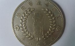1949新疆银币空心字版 特征鉴赏