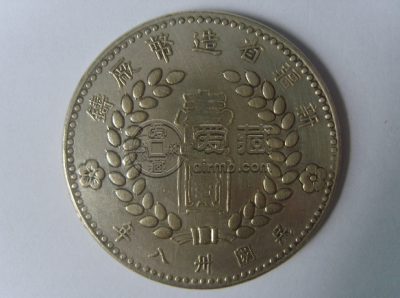 1949新疆银币空心字版 特征鉴赏