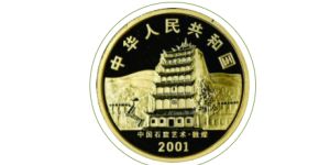 石窟金銀幣哪一年開始 發(fā)行時(shí)間