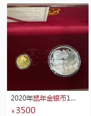 鼠年纪念金币 2020鼠年纪念金币价格