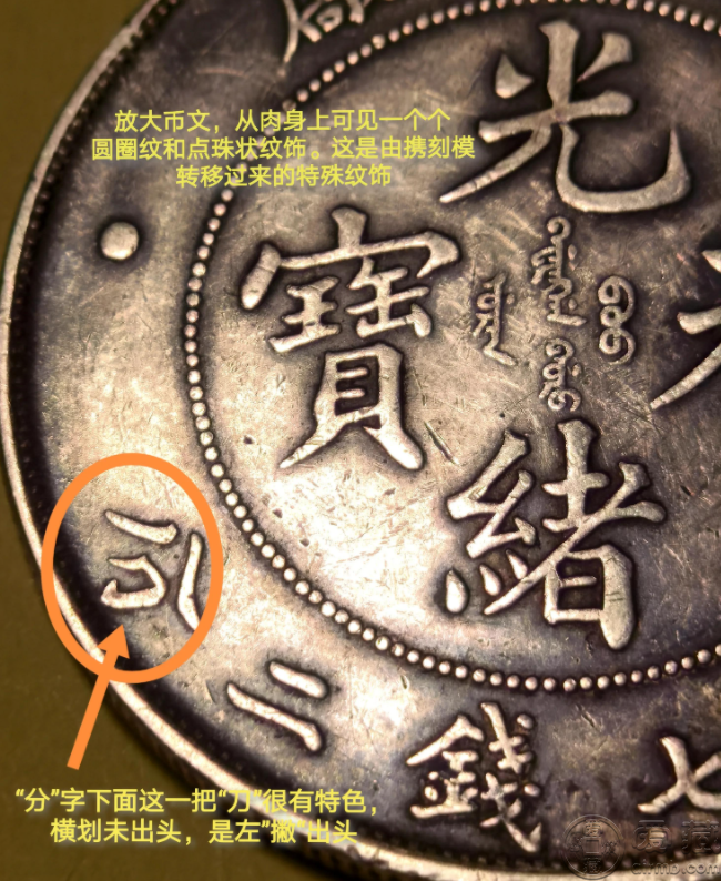 造币总厂光绪元宝库平七钱二分真假辨别