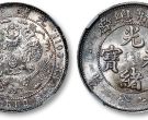 造币总厂光绪元宝库平一两版本图片 特征