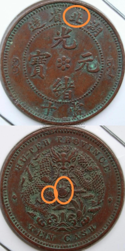 湖北省造光绪元宝当十六瓣花版别细分详解-爱藏网