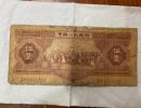 1953年5元纸币价格 价格及防伪特征