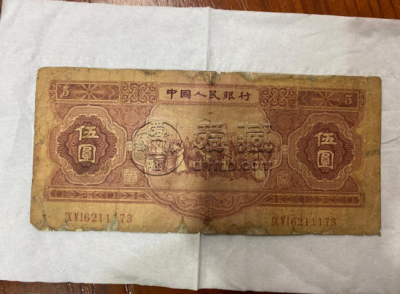 1953年5元纸币价格