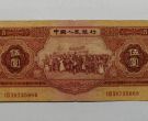 1953年苏联版的5元人民币价格 回收价格是多少