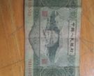 1953三元人民币真正价格 真实价格及真假鉴定