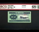 1953年2分纸币价格 1953年2分纸币涨了
