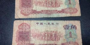 1960年1角纸币回收价格 枣红1角回收价格及鉴别