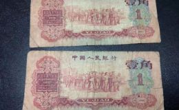 1960年1角纸币回收价格 枣红1角回收价格及鉴别
