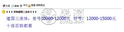 建国钞三连体价格 建国50周年连体钞价格