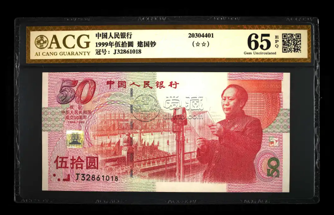 建国钞三连体价格 建国50周年连体钞价格